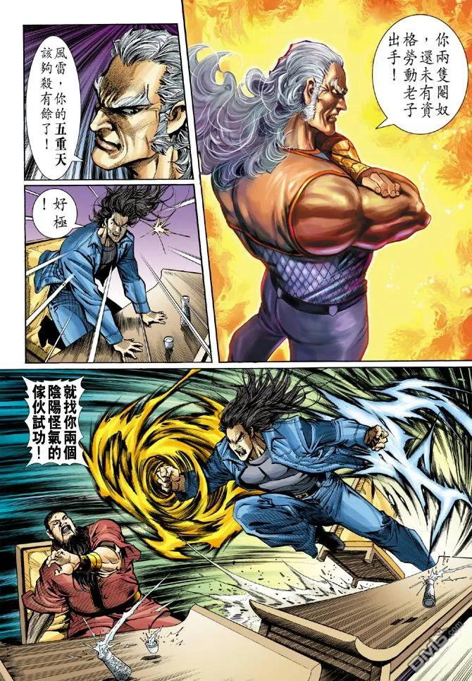 新著龙虎门39话