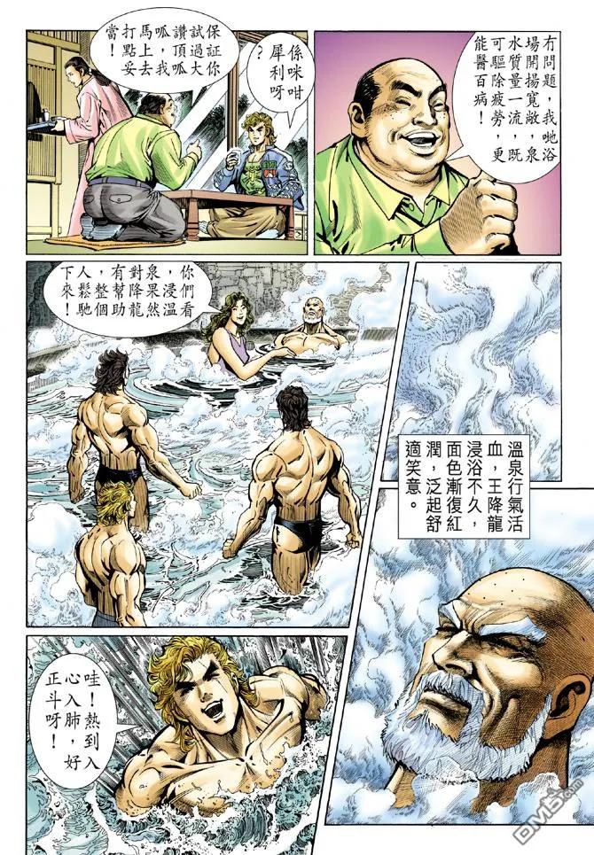 新著龙虎门39话