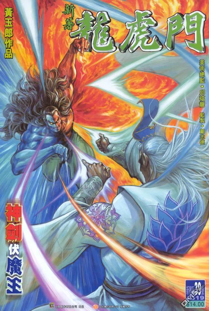 新著龙虎门39话