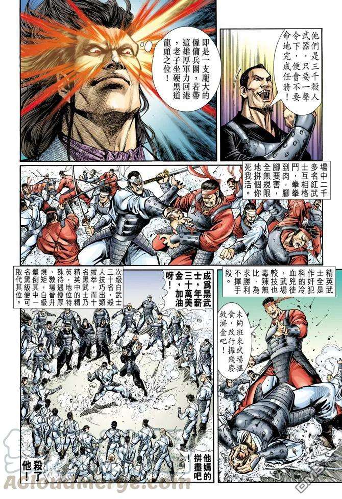 新著龙虎门39话