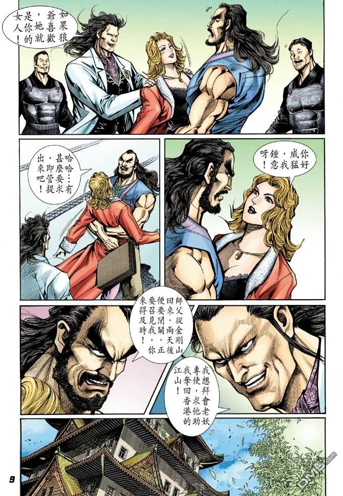 新著龙虎门39话