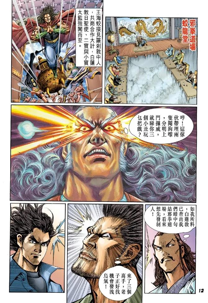 新著龙虎门39话