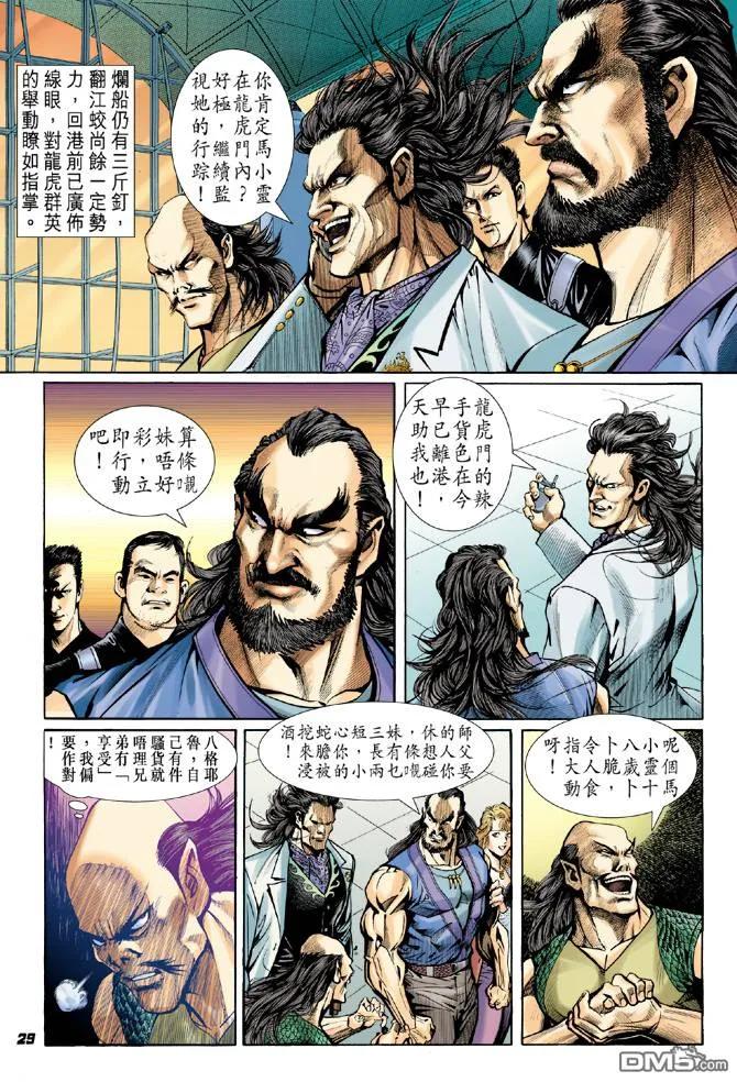 新著龙虎门40话