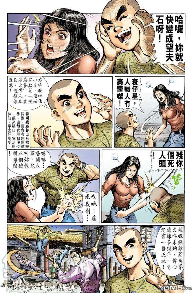 新著龙虎门40话