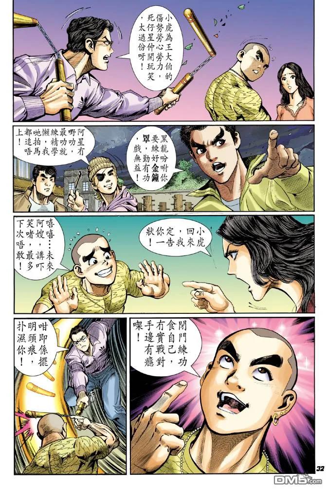 新著龙虎门40话