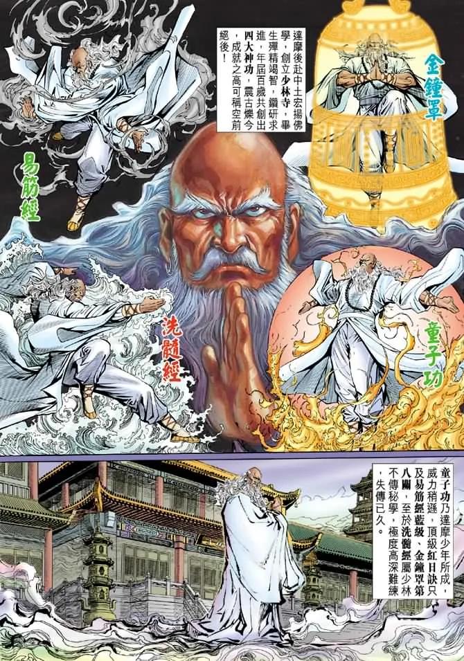 新著龙虎门40话