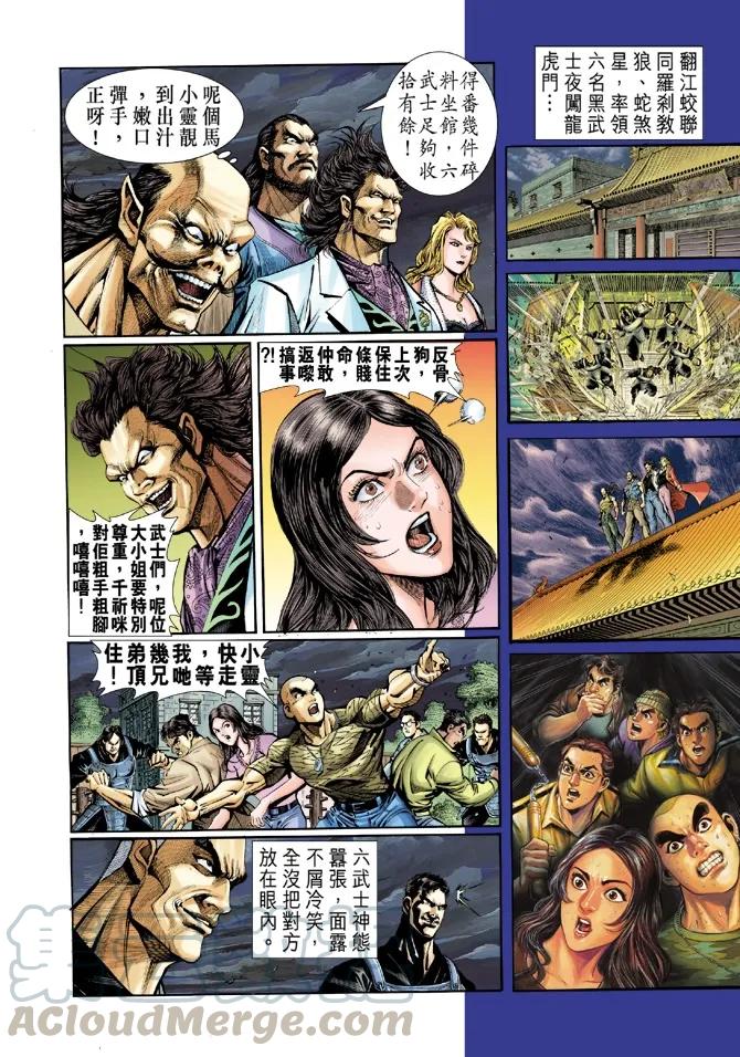 新著龙虎门41话