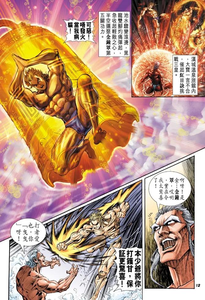 新著龙虎门41话