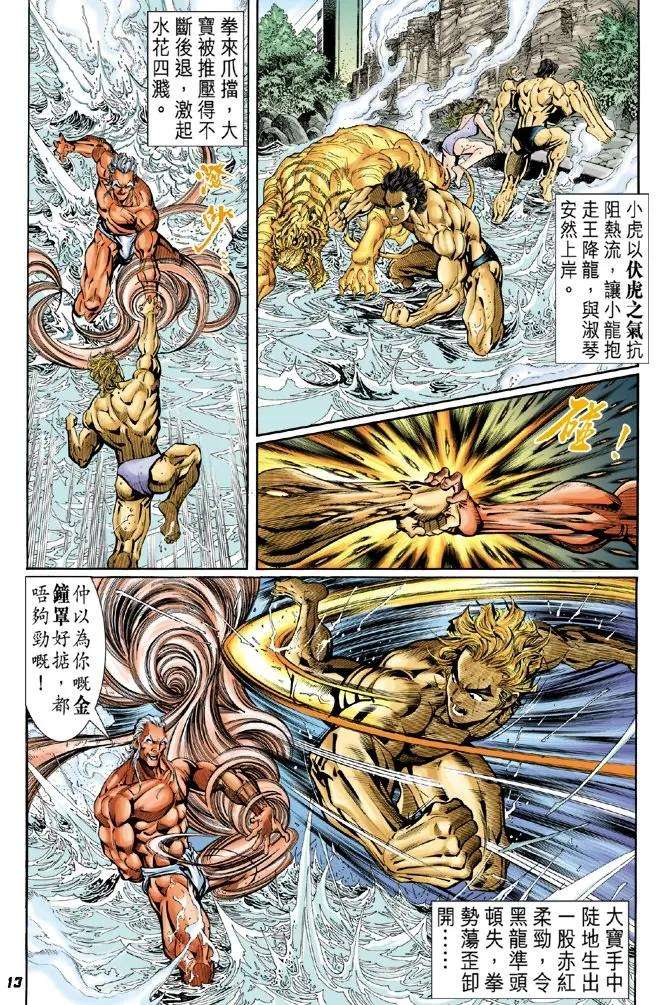 新著龙虎门41话