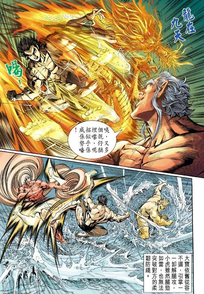 新著龙虎门41话