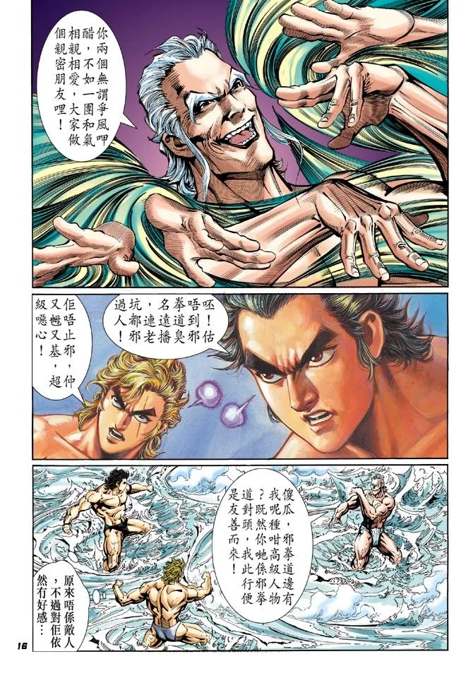 新著龙虎门41话