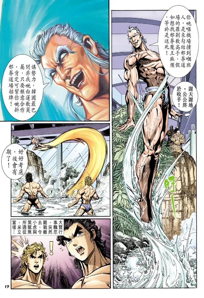 新著龙虎门41话