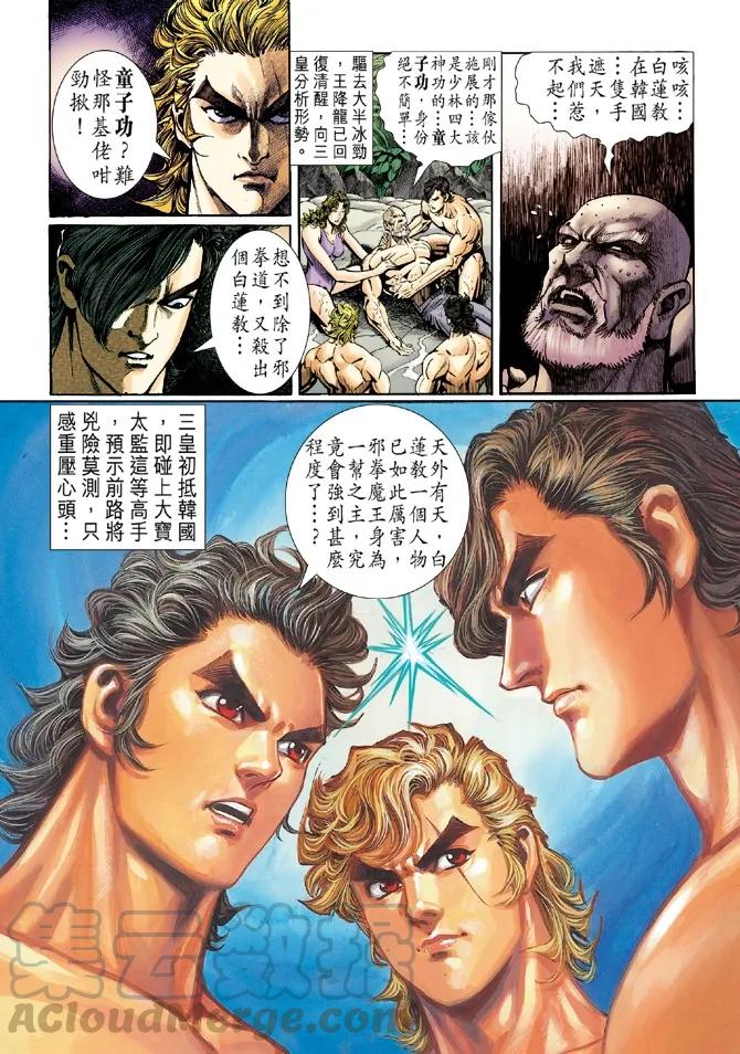 新著龙虎门41话