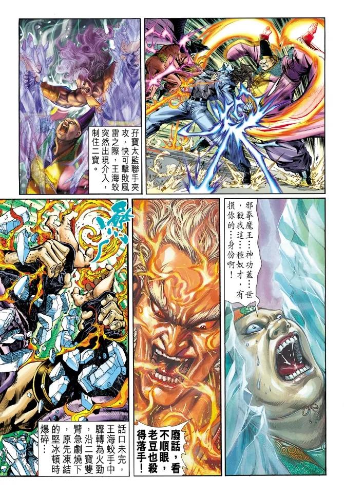 新著龙虎门41话