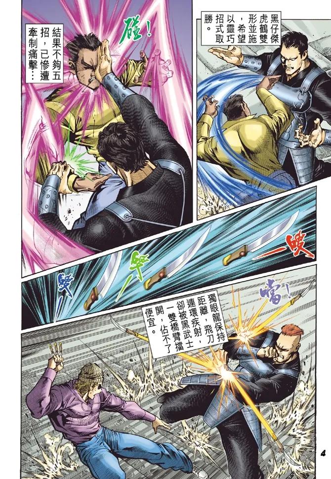 新著龙虎门41话