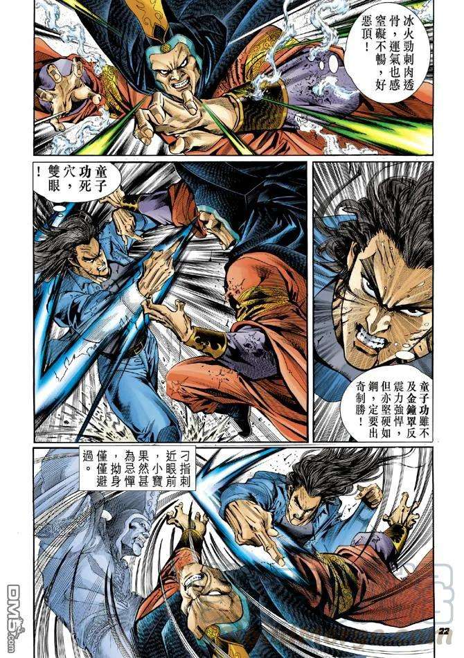 新著龙虎门41话