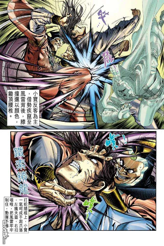 新著龙虎门41话