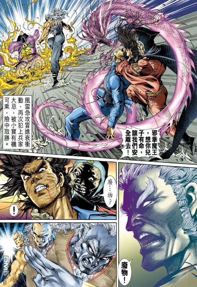 新著龙虎门41话