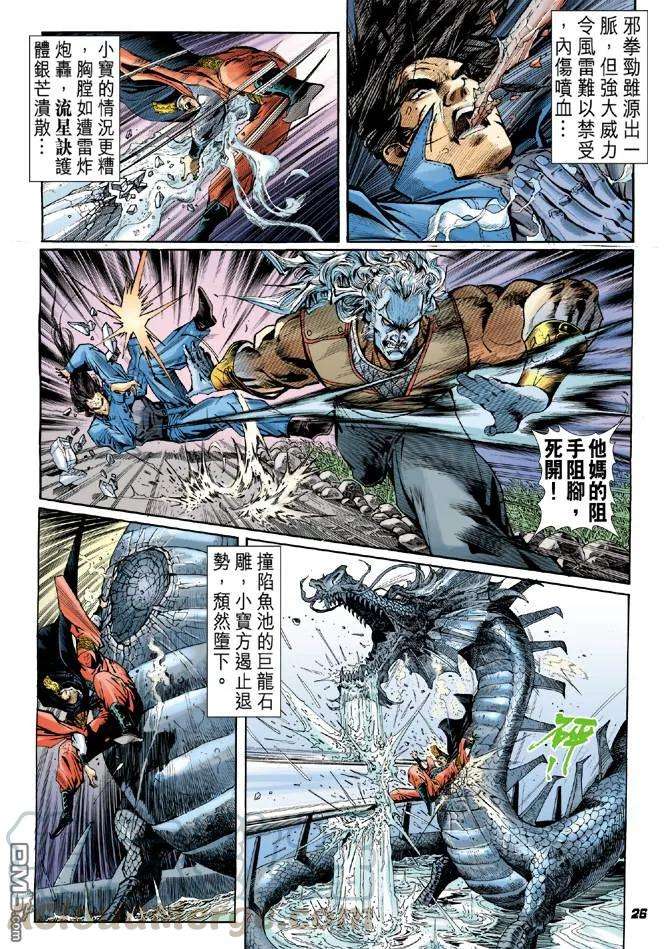 新著龙虎门41话