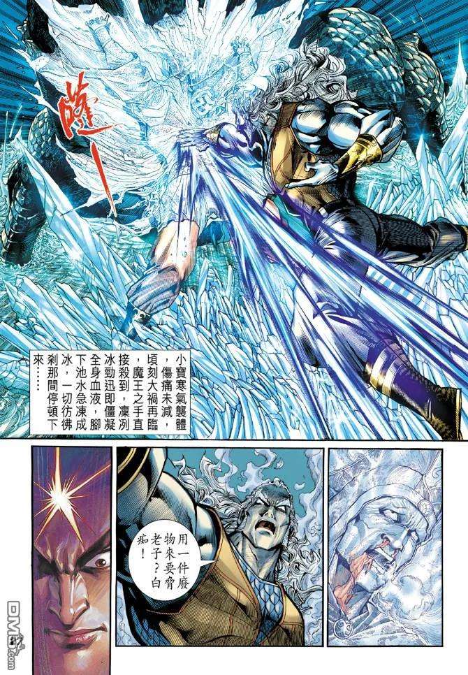 新著龙虎门41话