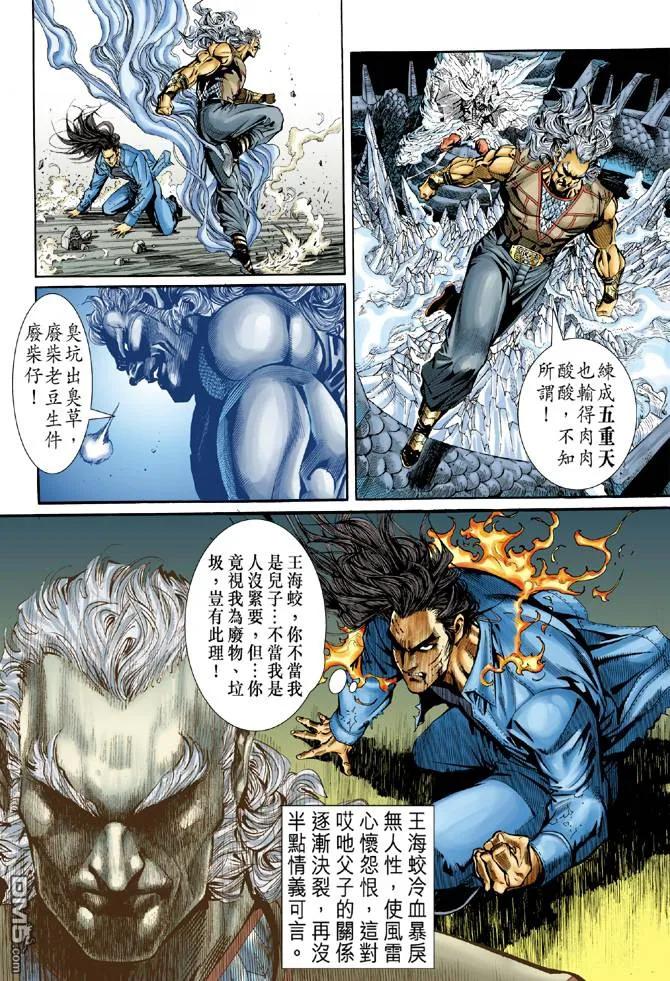 新著龙虎门41话