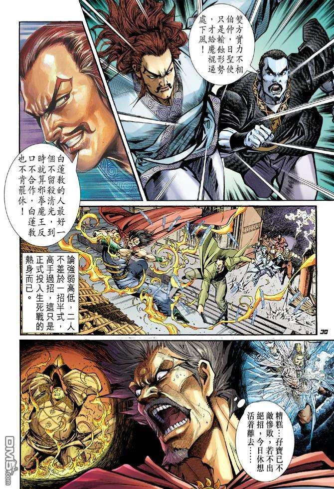 新著龙虎门41话