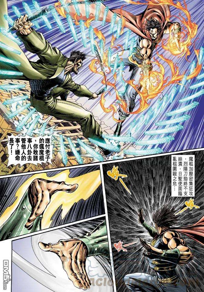 新著龙虎门41话