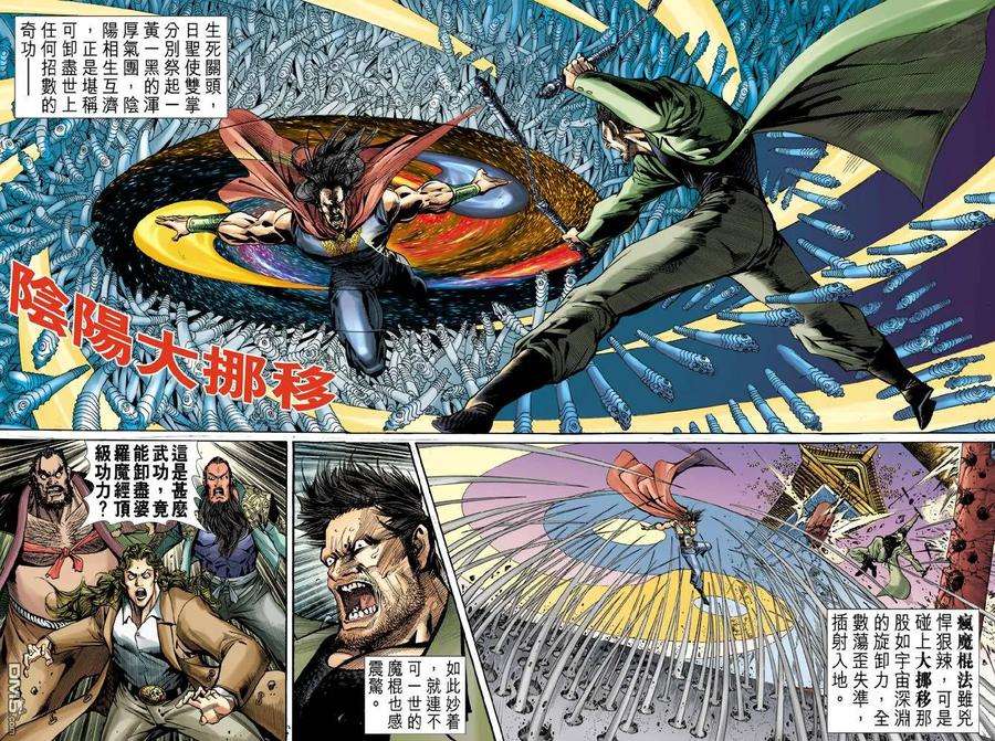 新著龙虎门41话