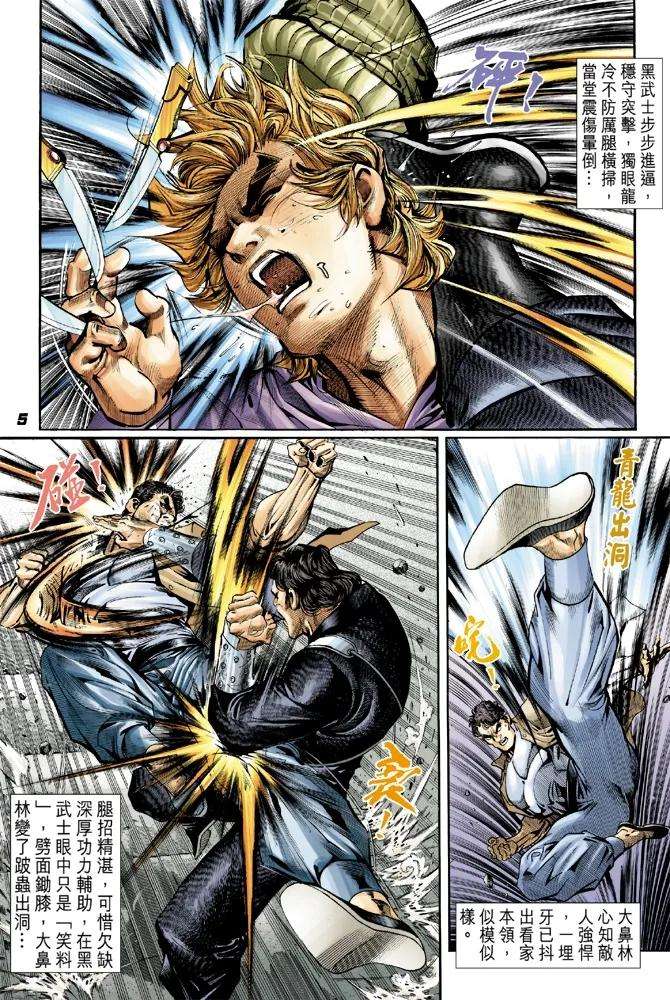 新著龙虎门41话