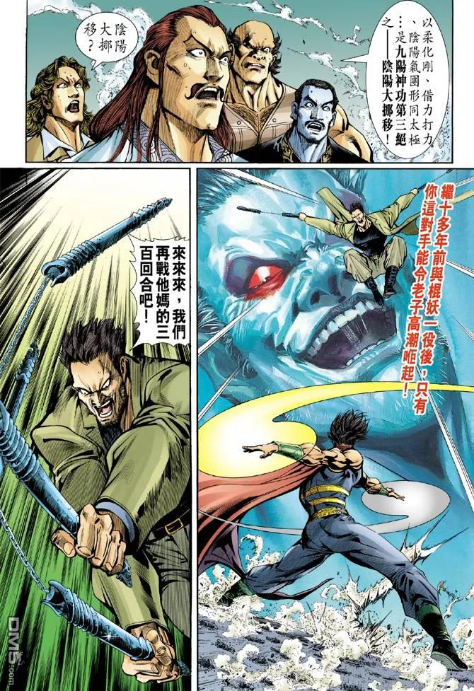 新著龙虎门41话