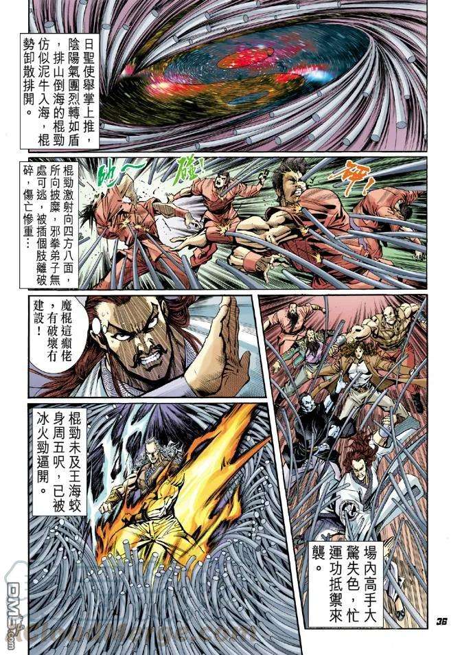 新著龙虎门41话