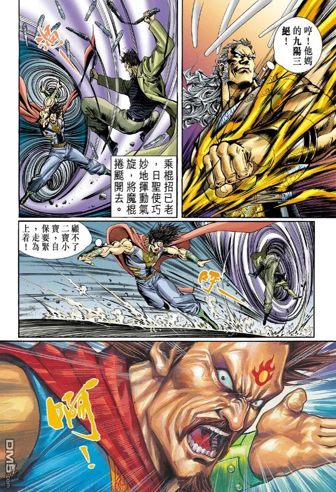 新著龙虎门41话