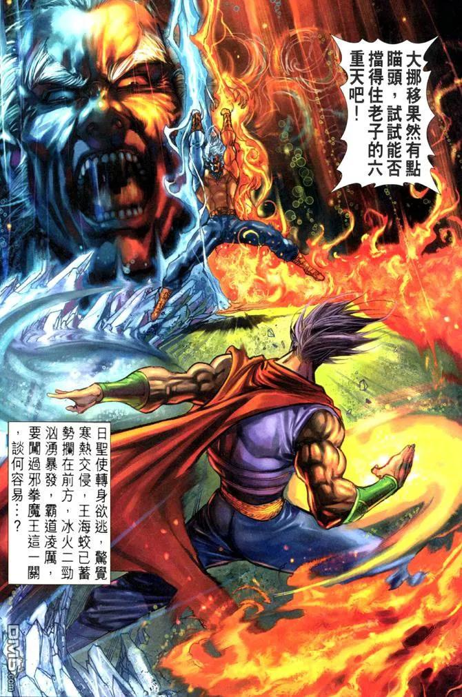 新著龙虎门41话