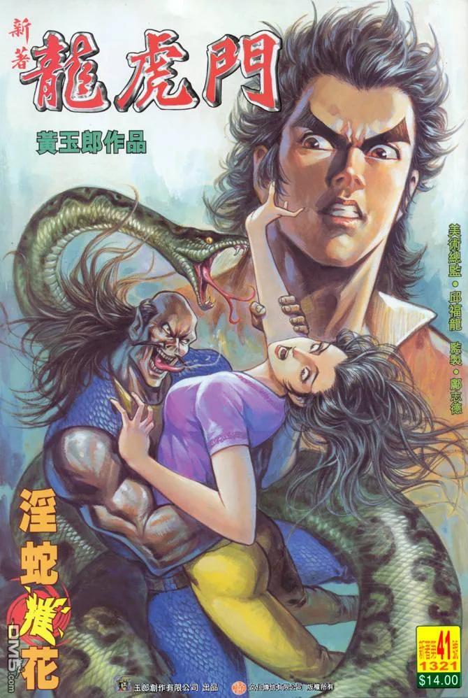 新著龙虎门41话