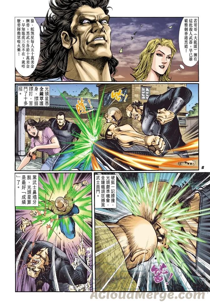 新著龙虎门41话