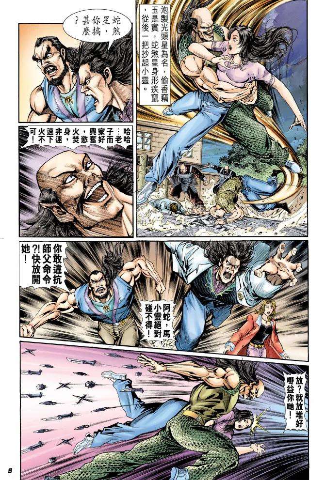 新著龙虎门41话