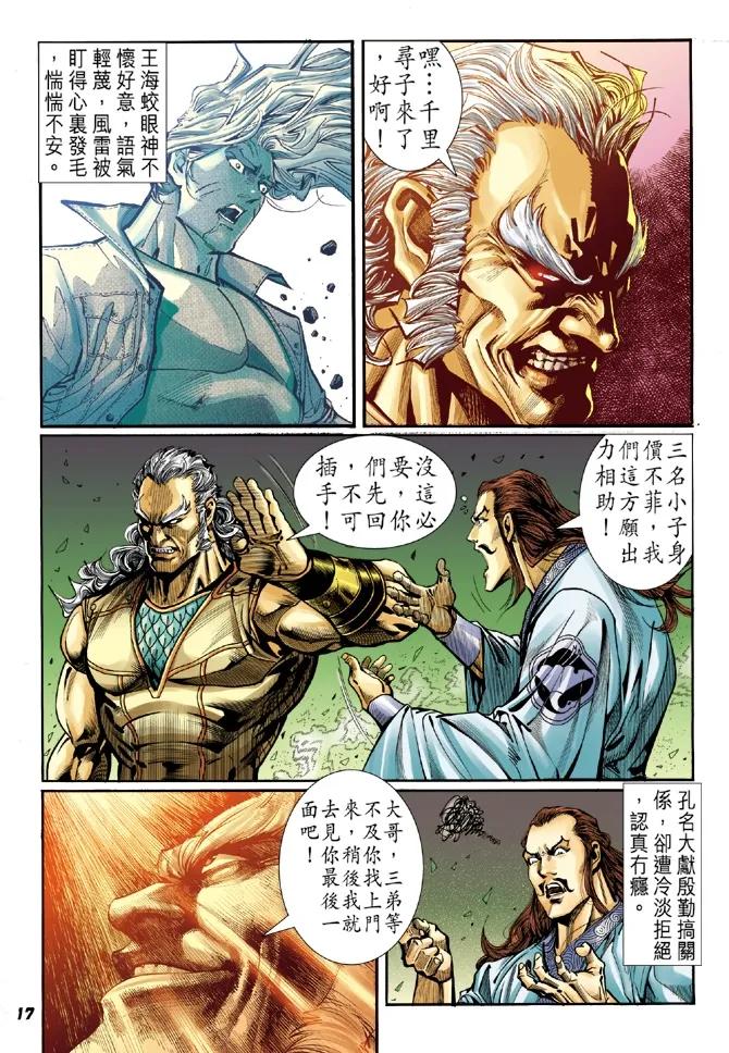 新著龙虎门42话