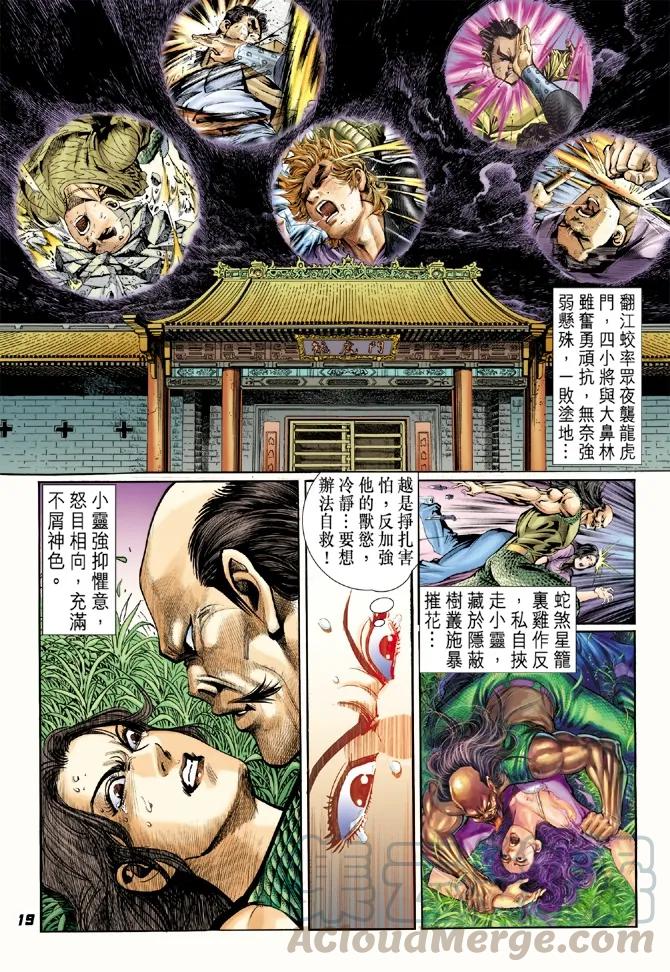 新著龙虎门42话