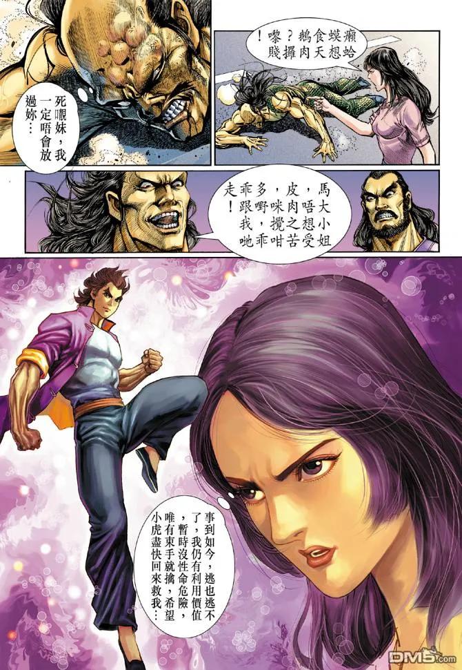 新著龙虎门42话