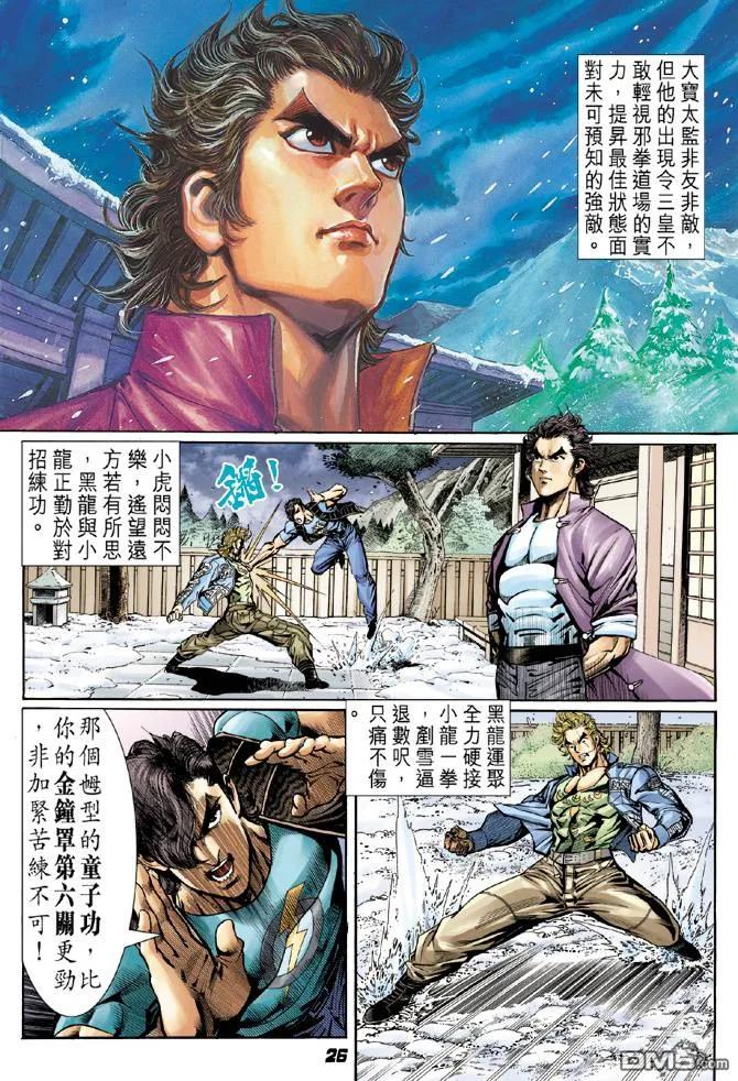 新著龙虎门42话
