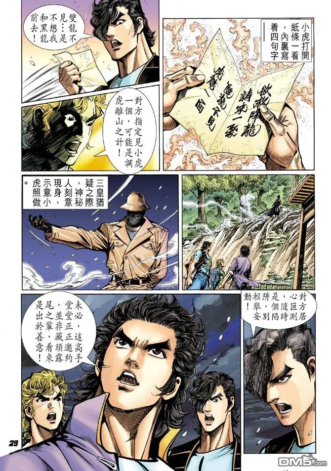 新著龙虎门42话