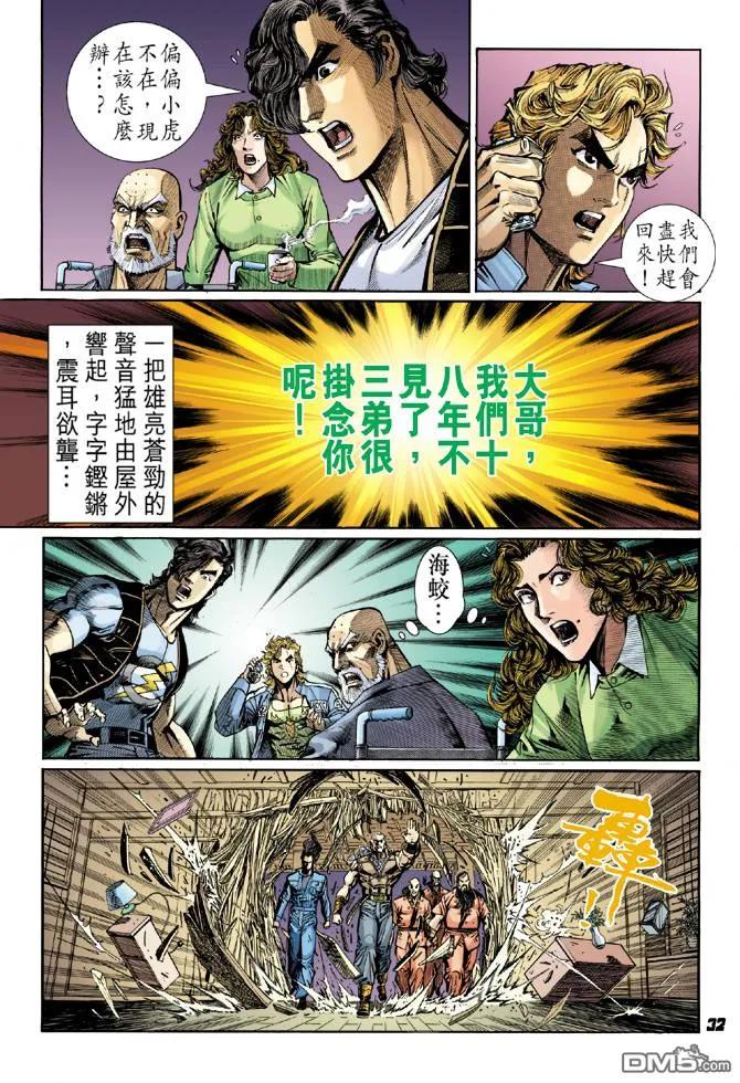 新著龙虎门42话