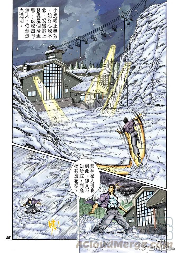 新著龙虎门42话