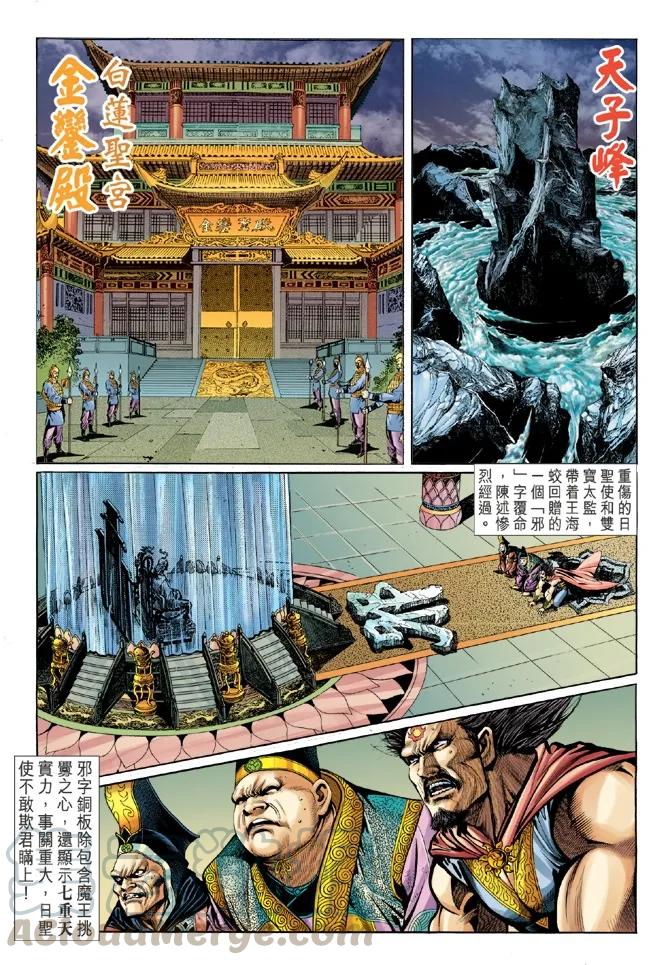 新著龙虎门43话