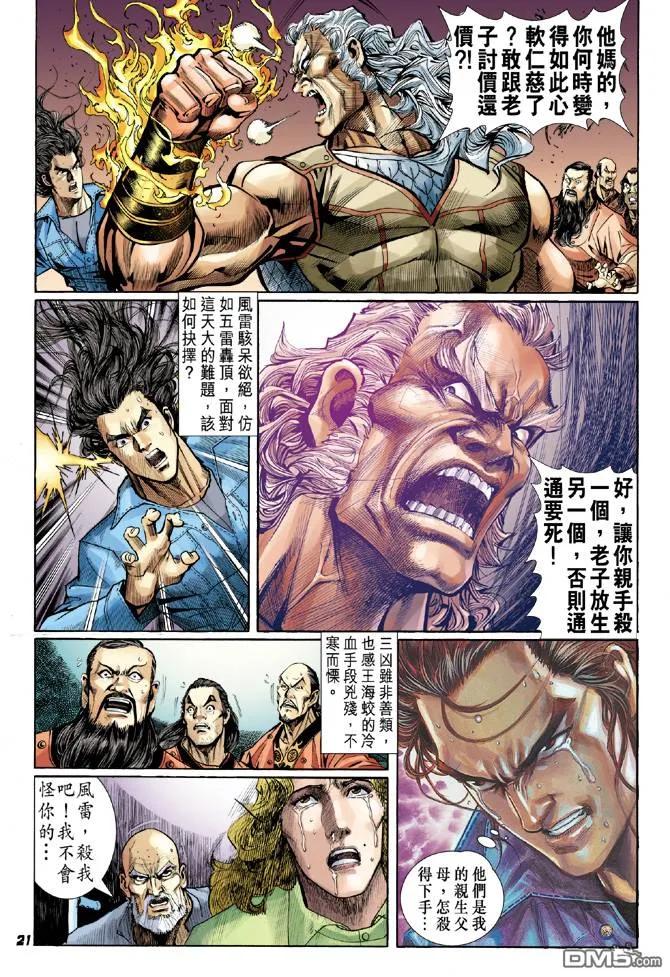 新著龙虎门43话