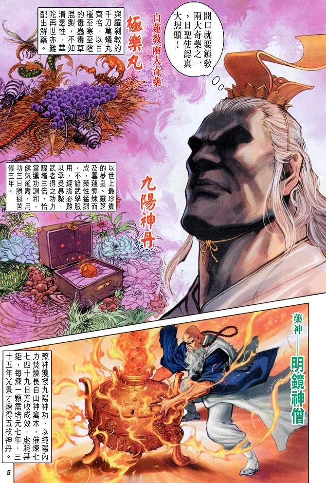 新著龙虎门43话