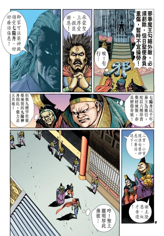 新著龙虎门43话