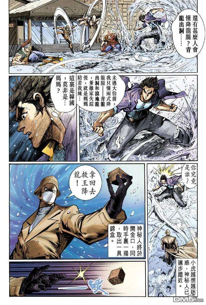 新著龙虎门43话