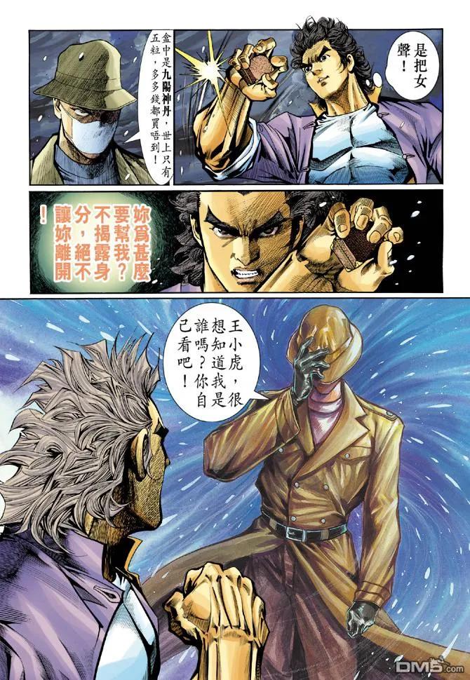 新著龙虎门43话