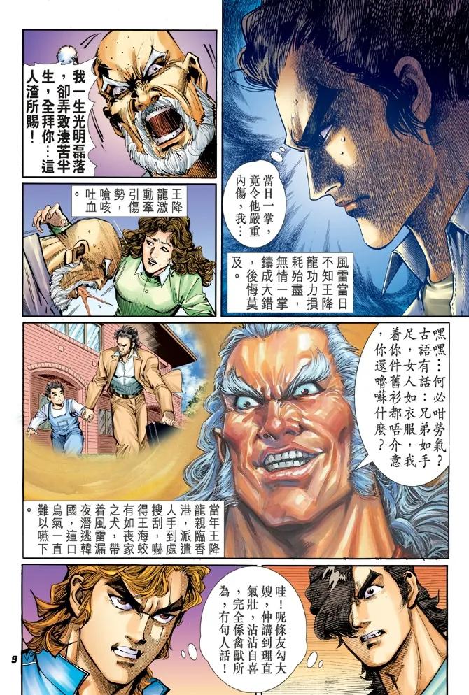 新著龙虎门43话